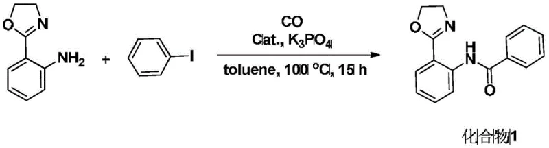 Reaction scheme showing the synthesis of Compound 1 from 2-oxazoline aniline and iodobenzene using CO gas