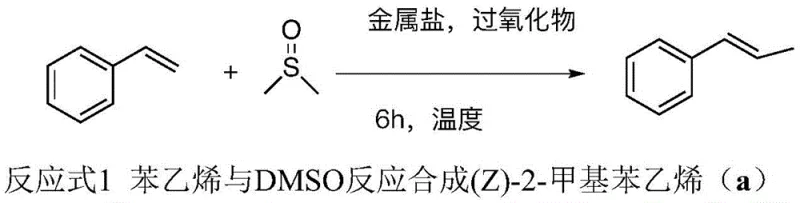 General reaction scheme showing styrene reacting with DMSO to form Z-2-methylstyrene