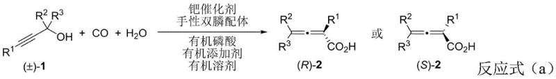 General reaction scheme for the synthesis of chiral tetra-substituted allenoic acids from tertiary propargyl alcohols