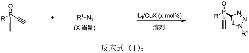 General reaction scheme for the synthesis of chiral phosphine oxide compound I via copper-catalyzed cycloaddition