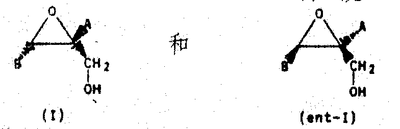 Reaction mechanism showing ketone II conversion to cis-epoxide I using sulfonium/sulfoxonium ylides