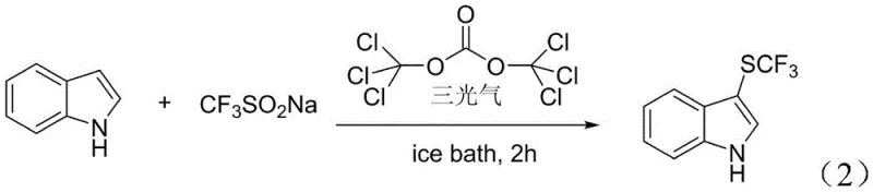 Specific synthesis example of 3-trifluoromethylthioindole