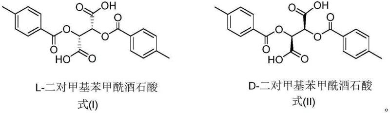 Chemical structures of L-di-p-methylbenzoyltartaric acid and D-di-p-methylbenzoyltartaric acid resolving agents